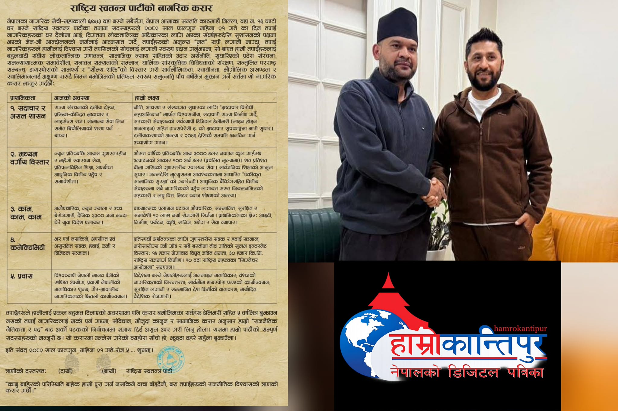 रास्वपाको ‘नागरिक करार’ सार्वजनिक-विजयी भए भ्रष्टाचार विरोधी महाअभियान’सञ्चालन,विश्वासयोग्य राज्य निर्माण गर्ने