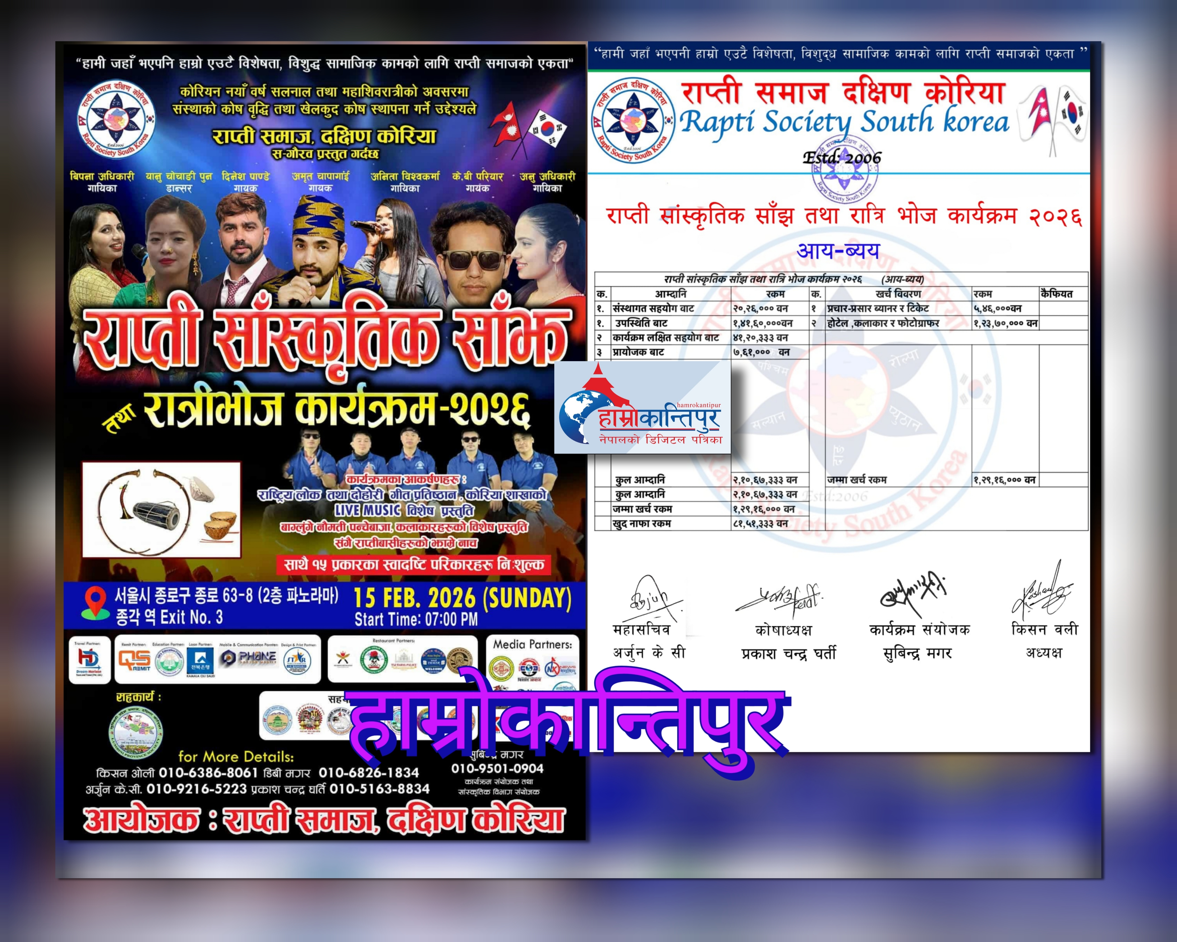 राप्ती समाजले निकाल्याे कुल २ कराेड १० लाख नाफा सहितकाे आयव्यय विवरण,अरु संघसंस्थाकाे कहिले ?